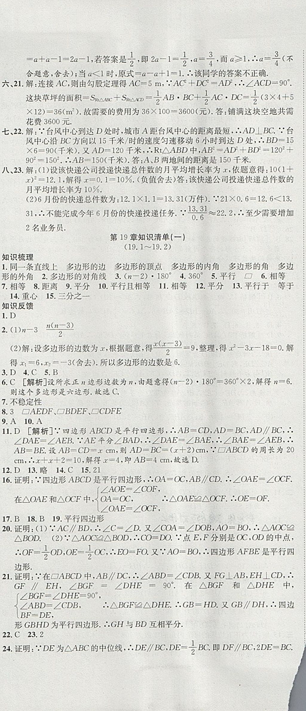 2018年金狀元提優(yōu)好卷八年級(jí)數(shù)學(xué)下冊(cè)滬科版 第8頁