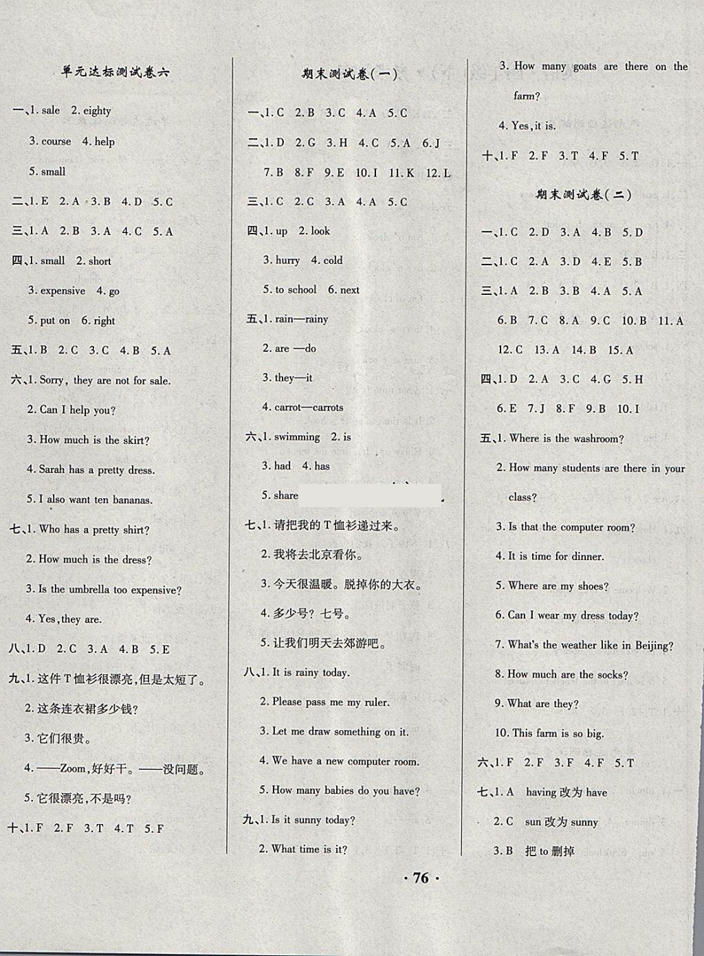 2018年快樂練練吧名師教你課堂達標100分測試卷四年級英語下冊人教PEP版 第4頁