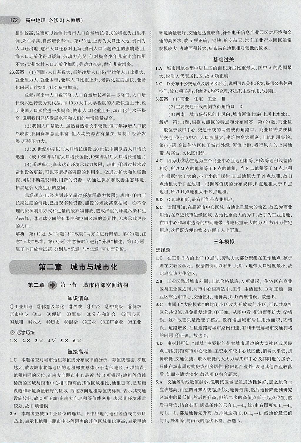 2018年5年高考3年模擬高中地理必修2人教版 第5頁