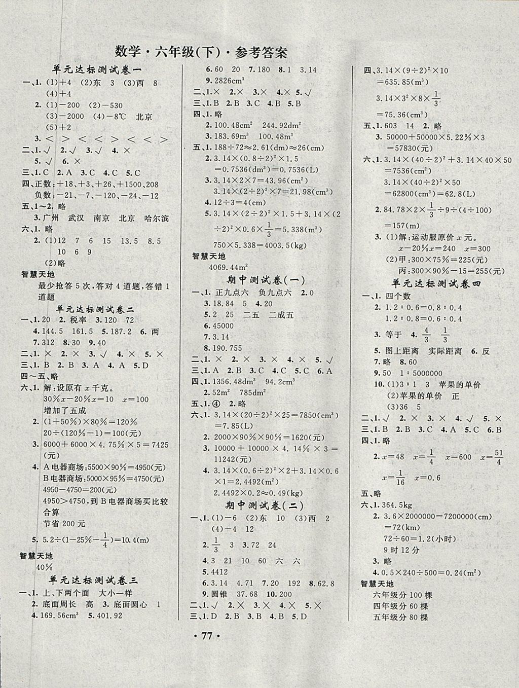 2018年快樂練練吧名師教你課堂達標100分測試卷六年級數學下冊人教版 第1頁