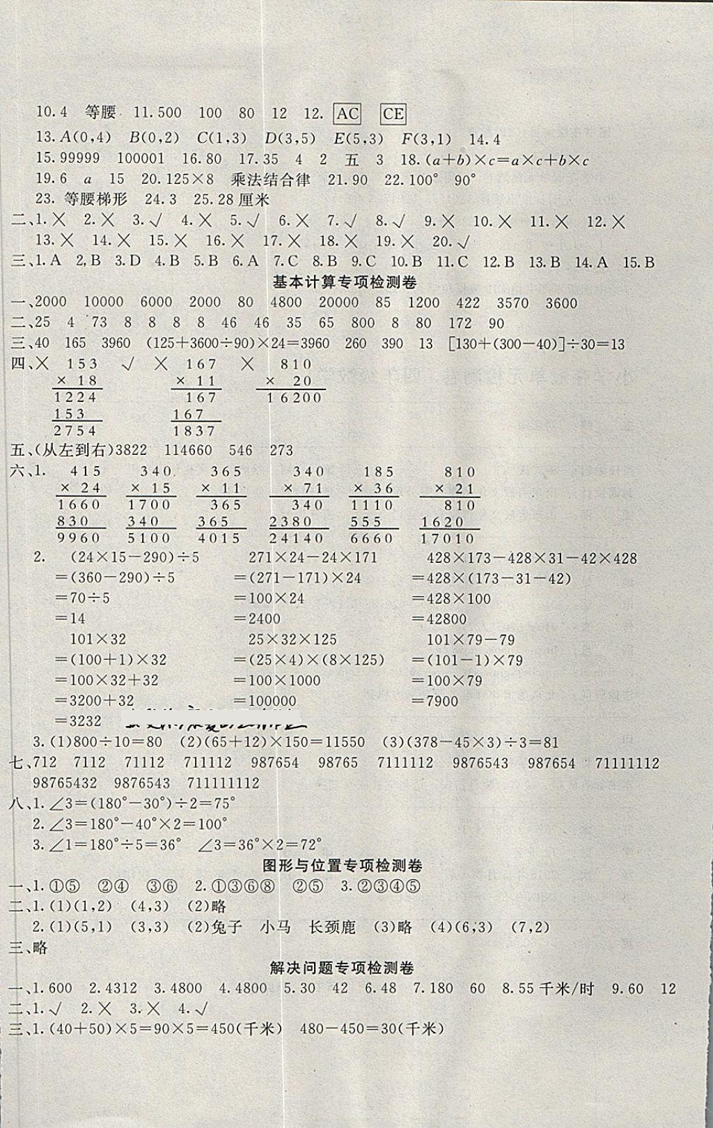 2018年學海金卷小學奪冠單元檢測卷四年級數(shù)學下冊江蘇版 第5頁