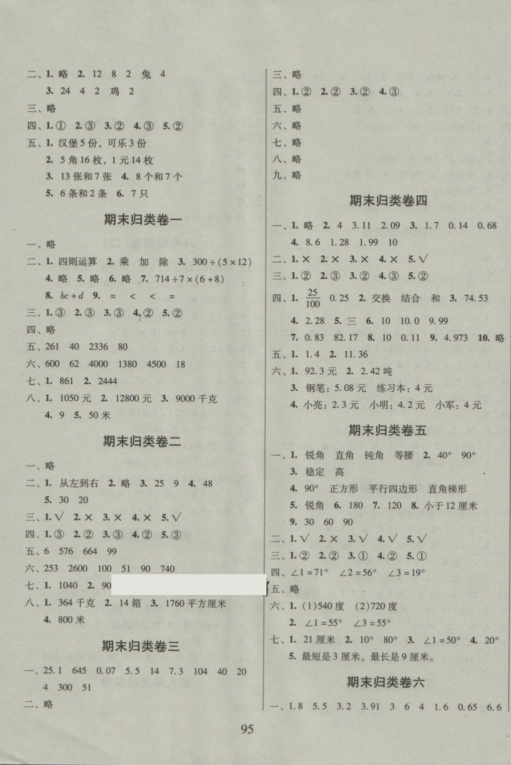 2018年一线名师夺冠王检测卷四年级数学下册人教版 第3页