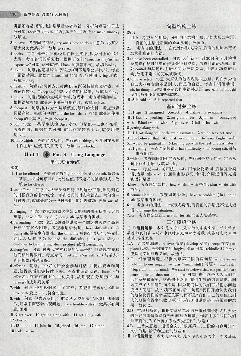 2018年5年高考3年模擬高中英語必修1人教版 第5頁