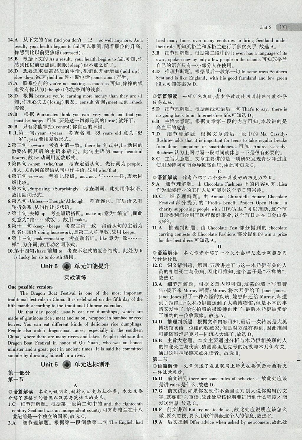 2018年5年高考3年模擬高中英語選修8人教版 第25頁