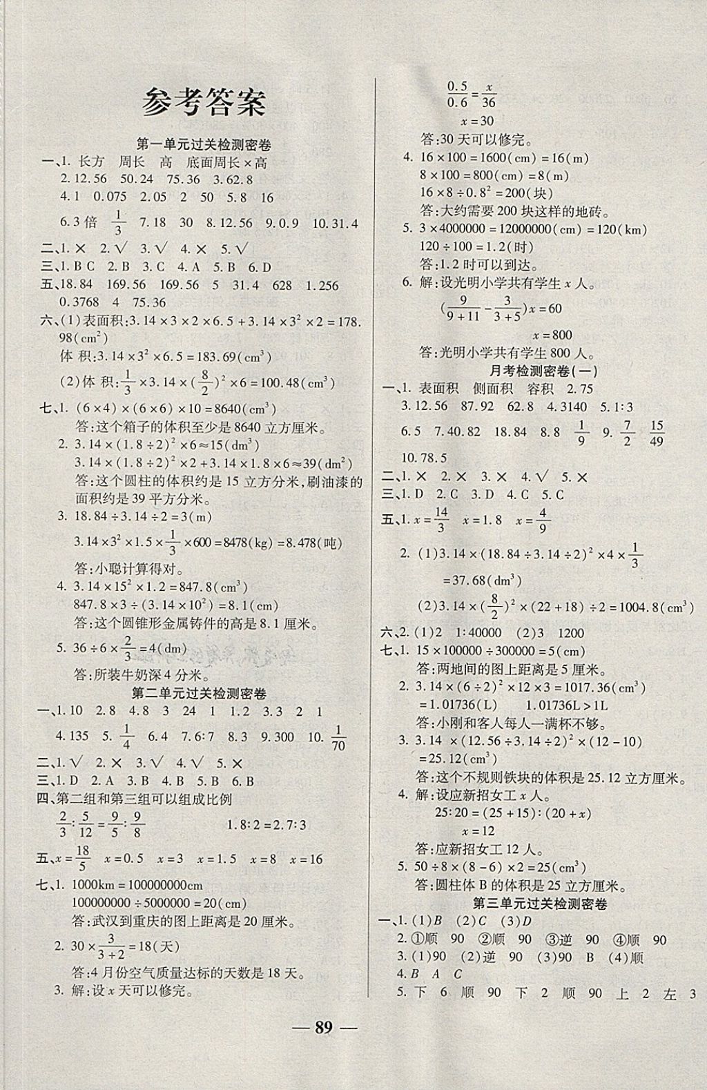 2018年金质教辅一卷搞定冲刺100分六年级数学下册北师大版 第1页