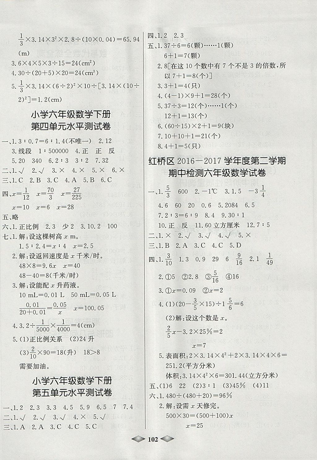 2018年津門壹卷六年級數(shù)學(xué)下冊人教版 第2頁