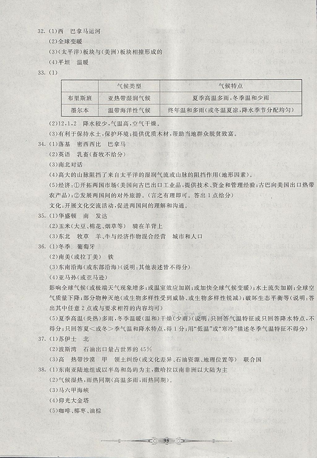 2018年贏在課堂全能好卷七年級(jí)地理下冊(cè)人教版 第7頁(yè)