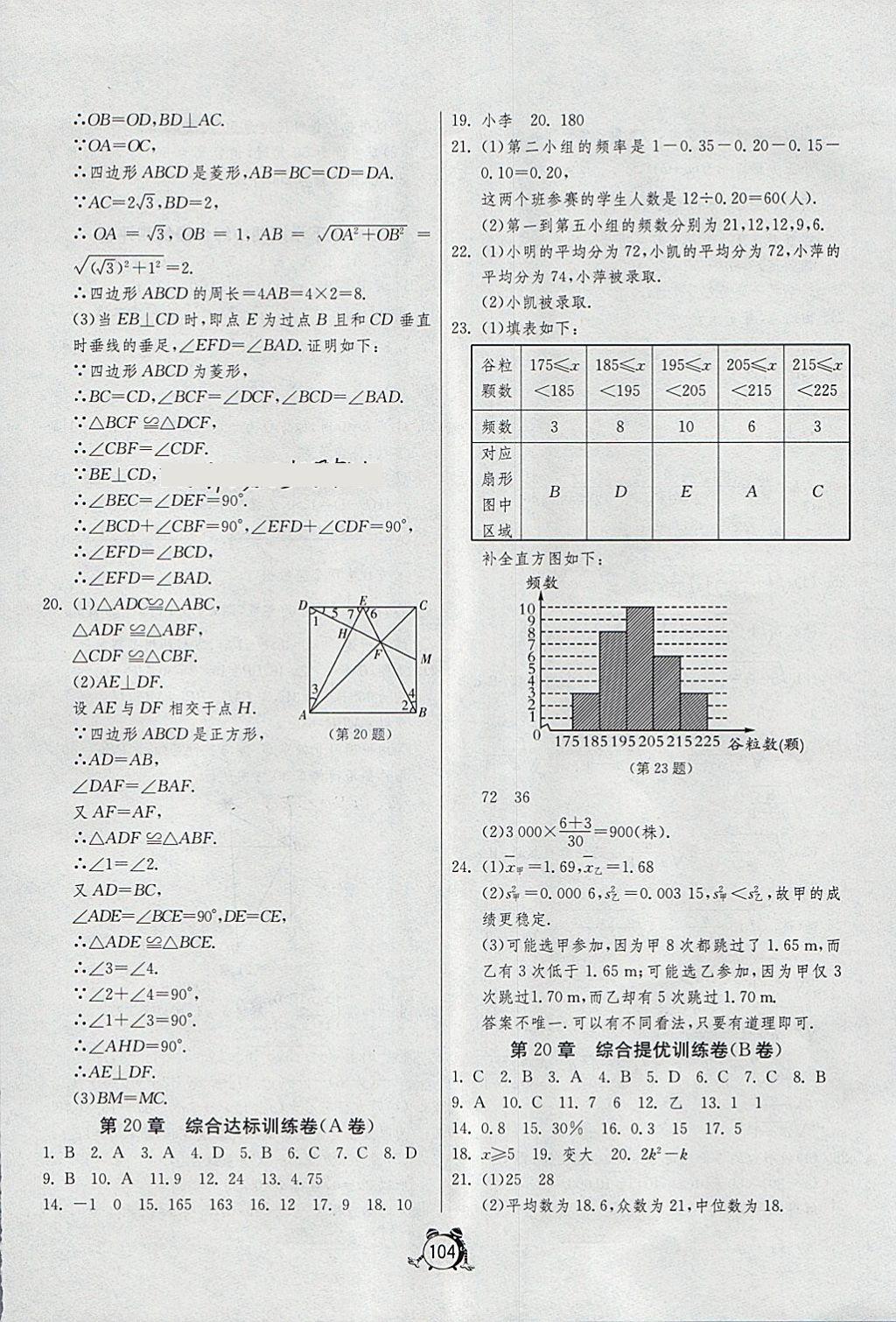 2018年單元雙測全程提優(yōu)測評卷八年級數(shù)學(xué)下冊滬科版 第8頁