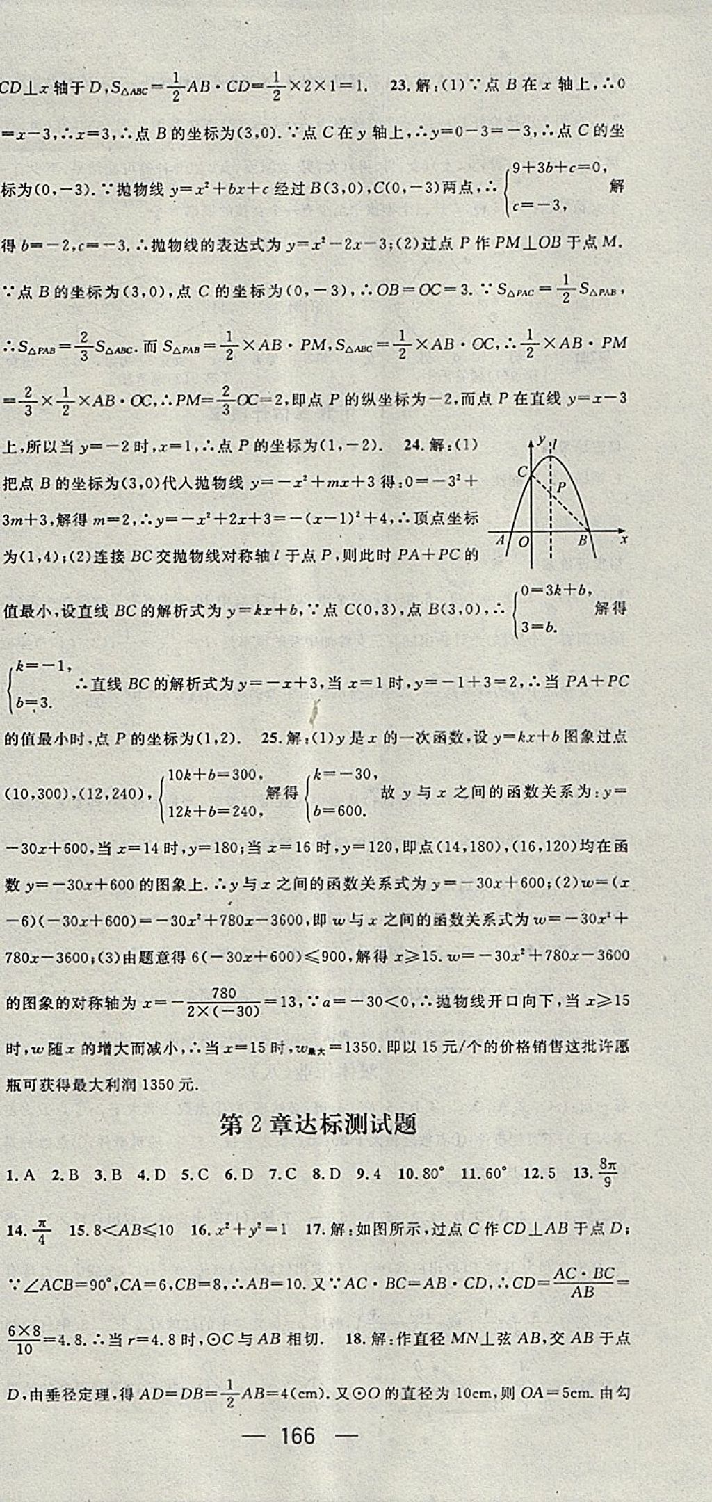 2018年名師測控九年級數(shù)學下冊湘教版 第30頁