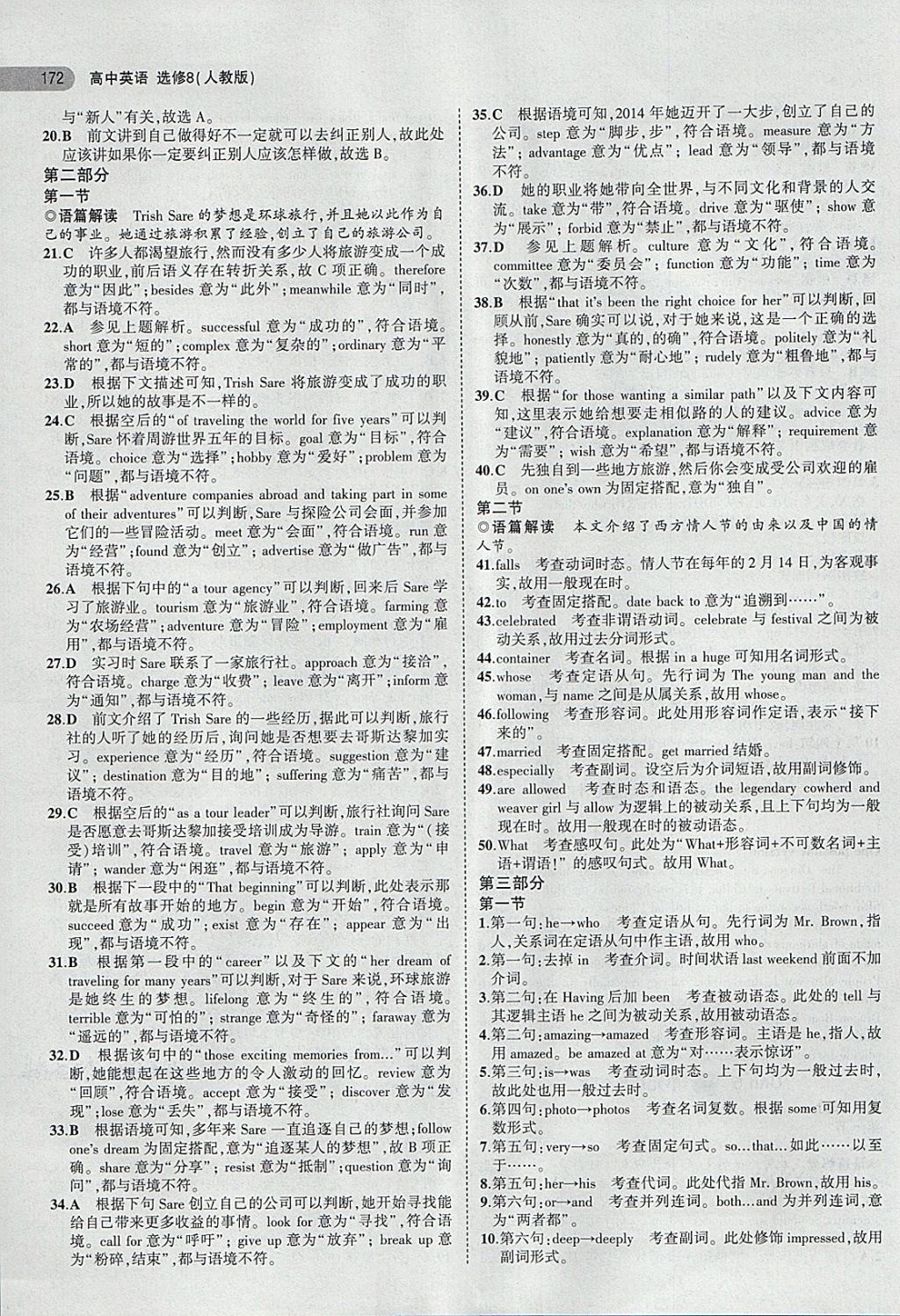 2018年5年高考3年模擬高中英語選修8人教版 第26頁