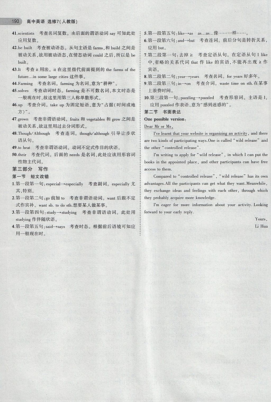 2018年5年高考3年模擬高中英語選修7人教版 第30頁