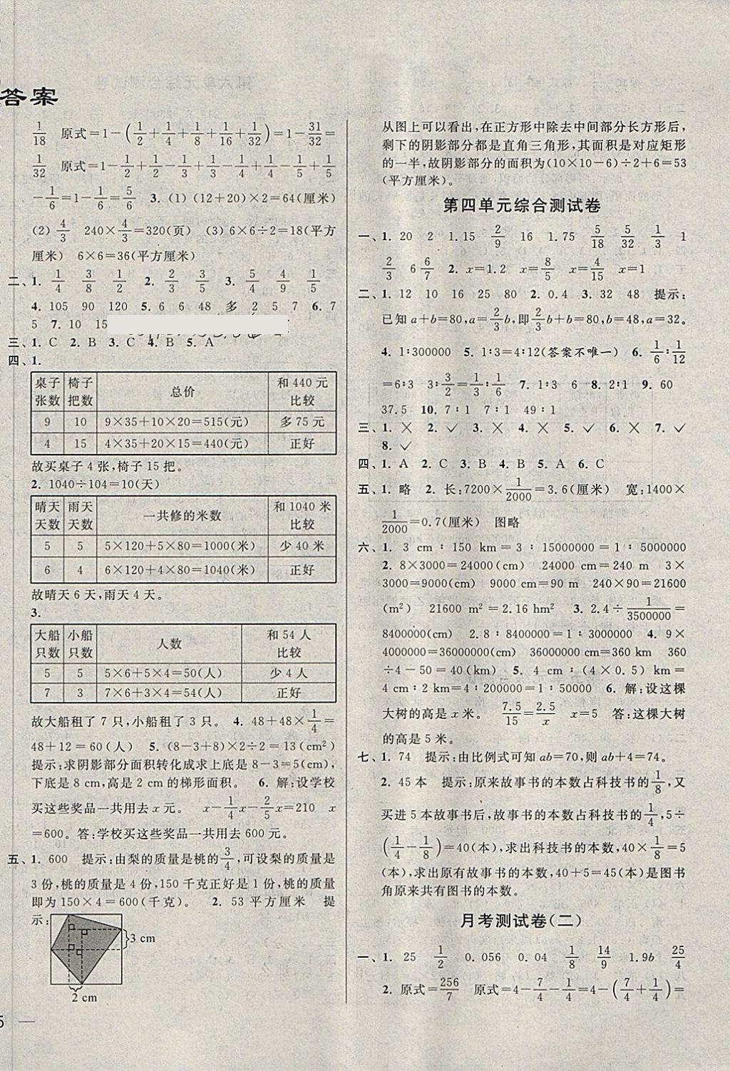 2018年同步跟踪全程检测六年级数学下册江苏版 第2页