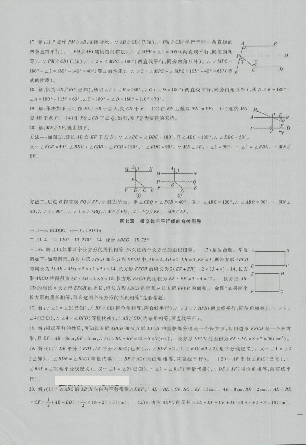 2018年華夏1卷通七年級(jí)數(shù)學(xué)下冊(cè)冀教版 第3頁(yè)