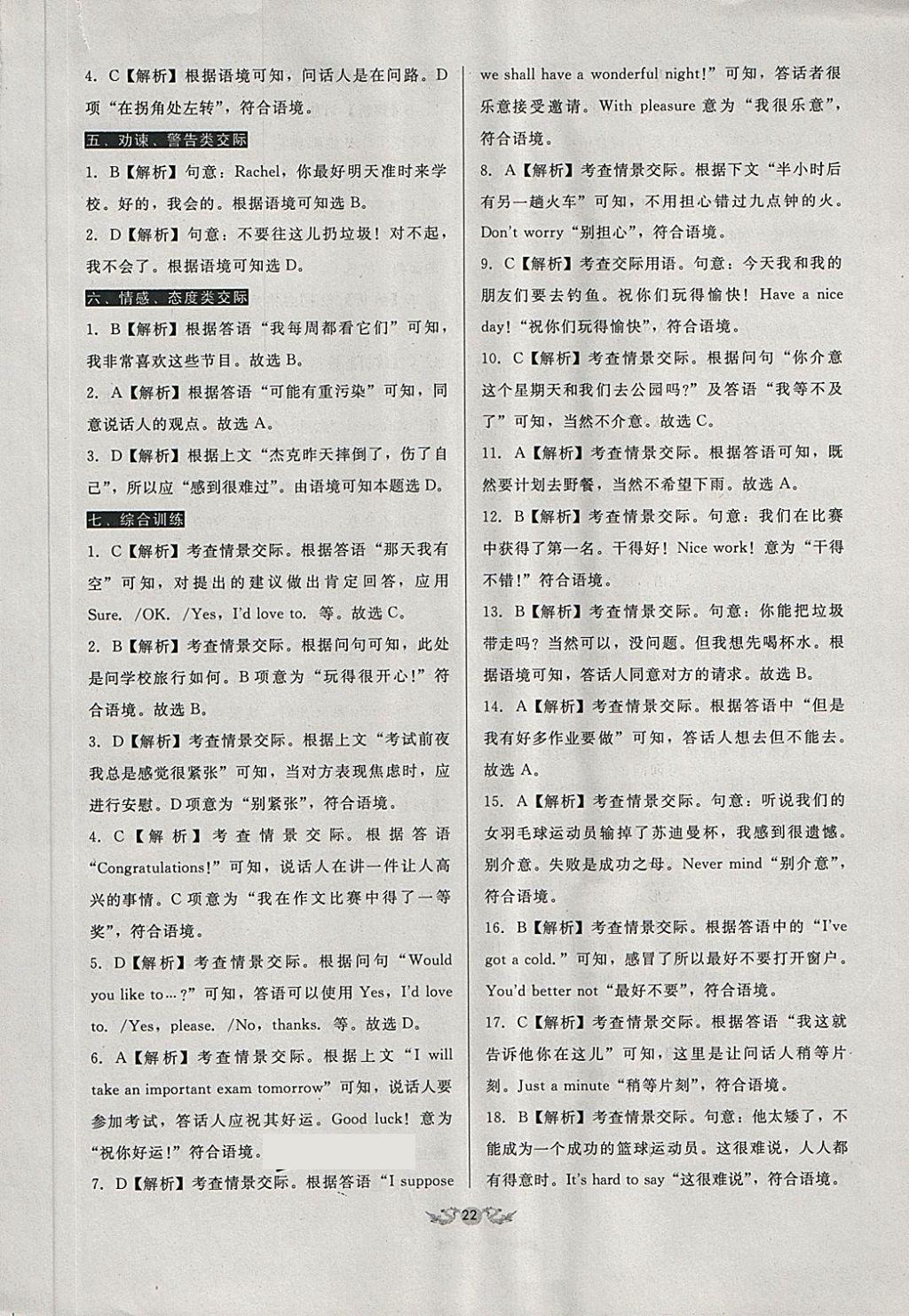 2018年全國(guó)歷屆中考真題分類(lèi)一卷通英語(yǔ) 第22頁(yè)