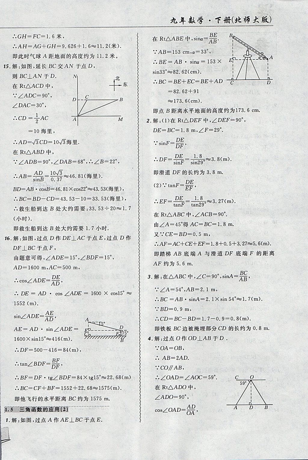 2018年北大綠卡課課大考卷九年級(jí)數(shù)學(xué)下冊(cè)北師大版 第4頁