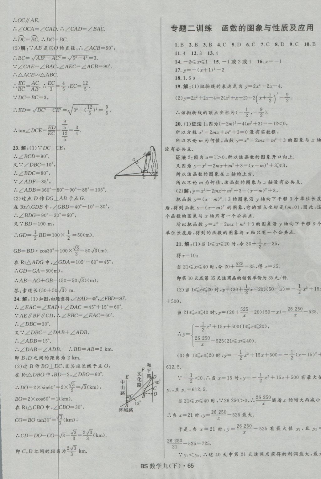 2018年奪冠百分百初中優(yōu)化測(cè)試九年級(jí)數(shù)學(xué)下冊(cè)北師大版 第5頁(yè)