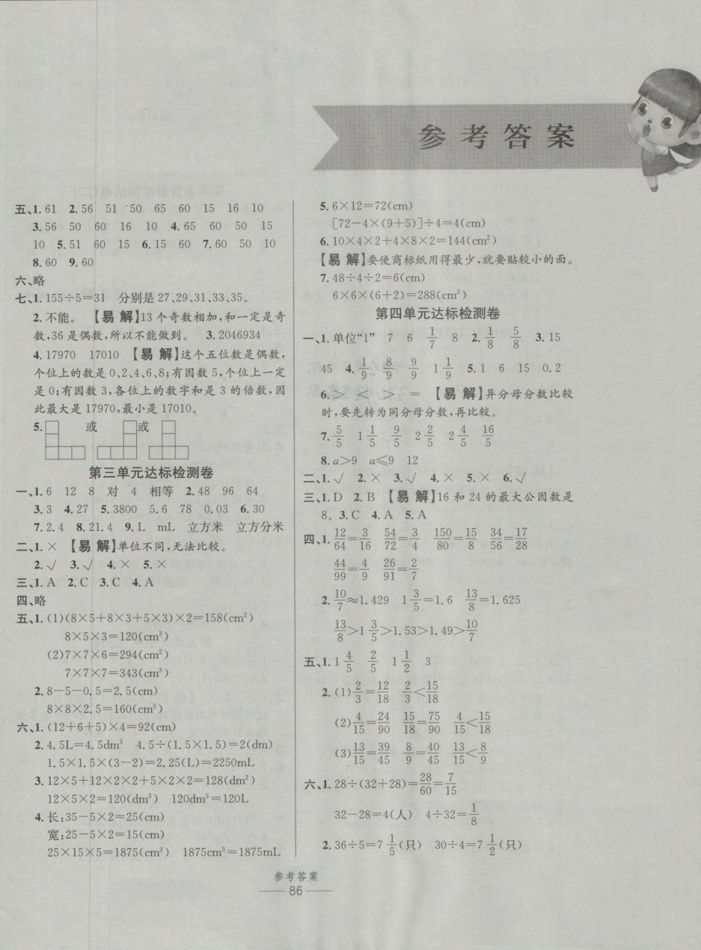 2018年小學(xué)生百分易卷五年級(jí)數(shù)學(xué)下冊人教版 第2頁