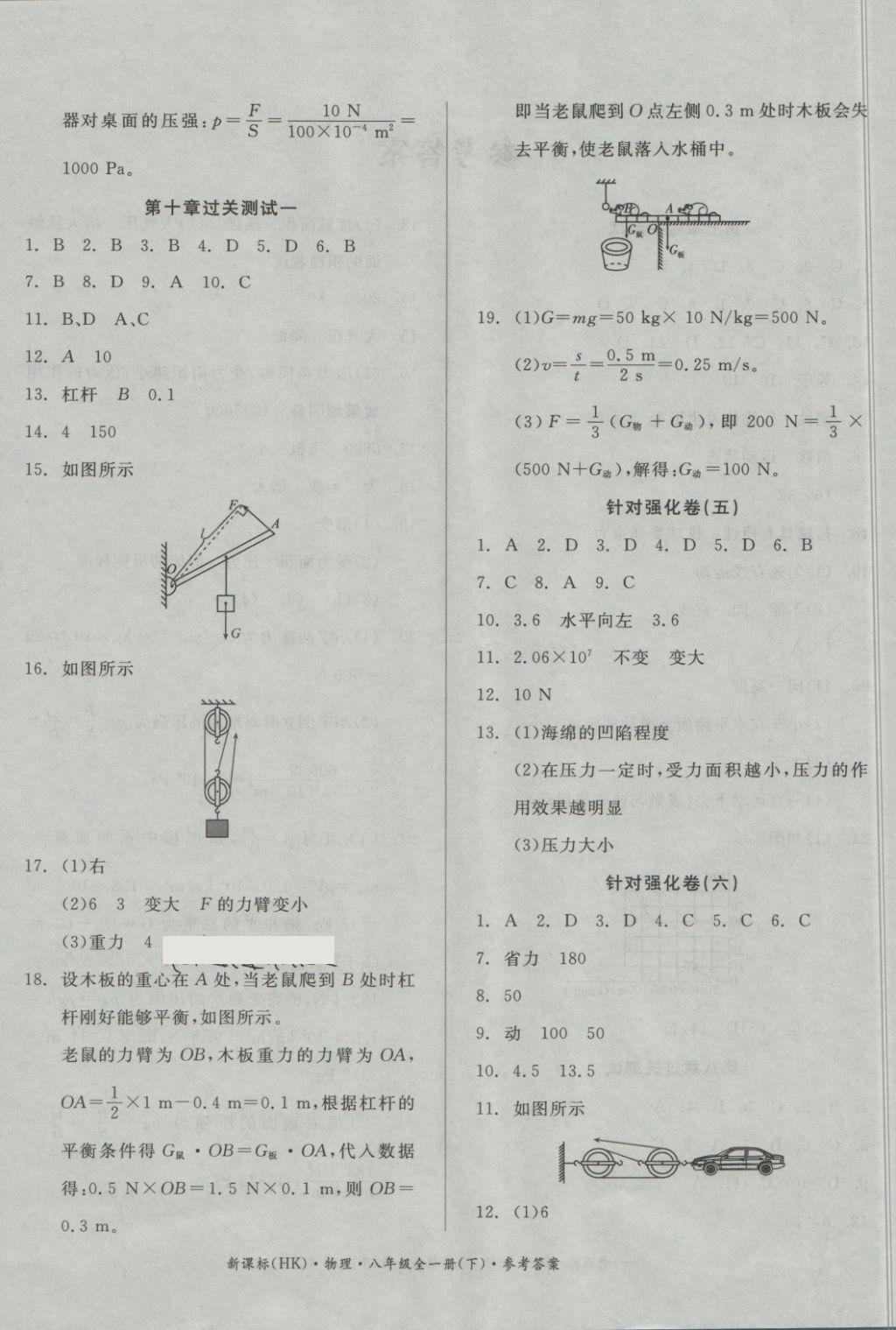 2018年全品小復(fù)習(xí)八年級物理全一冊下滬科版 第4頁