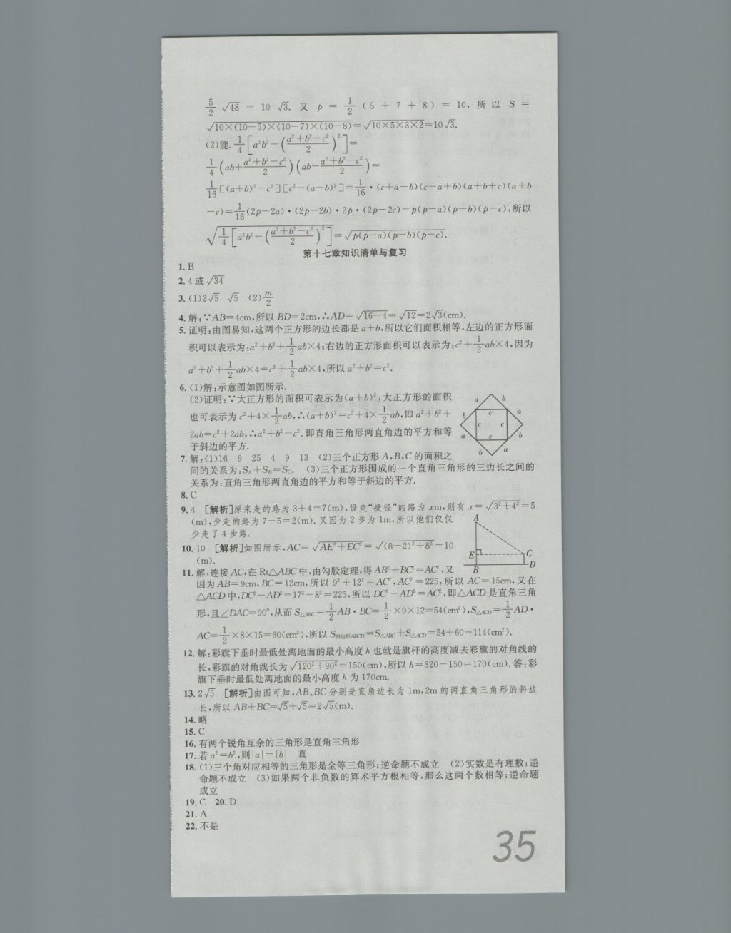 2018年高分装备复习与测试八年级数学下册人教版 第3页