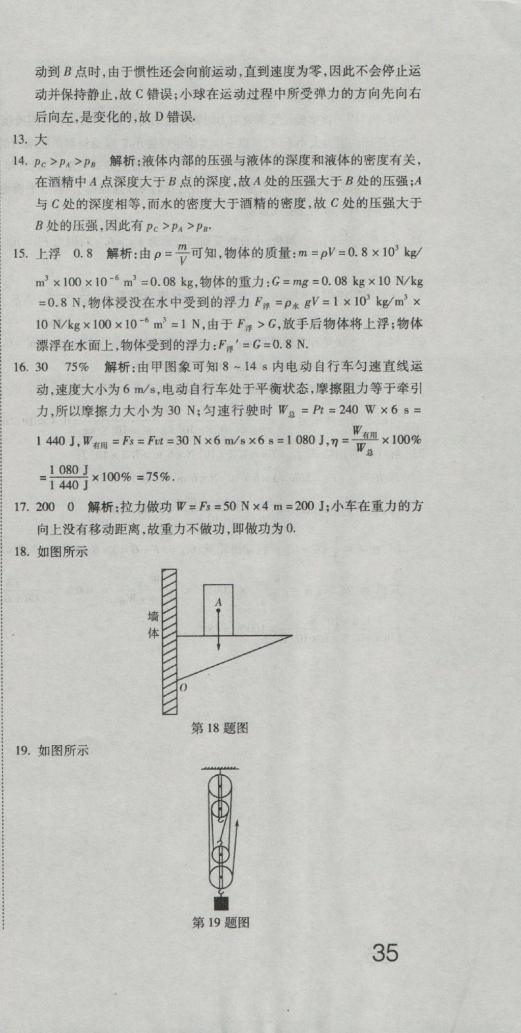 2018年奪冠沖刺卷八年級(jí)物理下冊(cè)人教版 第33頁(yè)