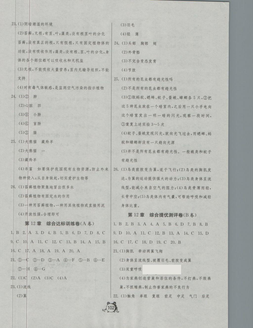 2018年单元双测全程提优测评卷七年级生物学下册苏科版 第6页