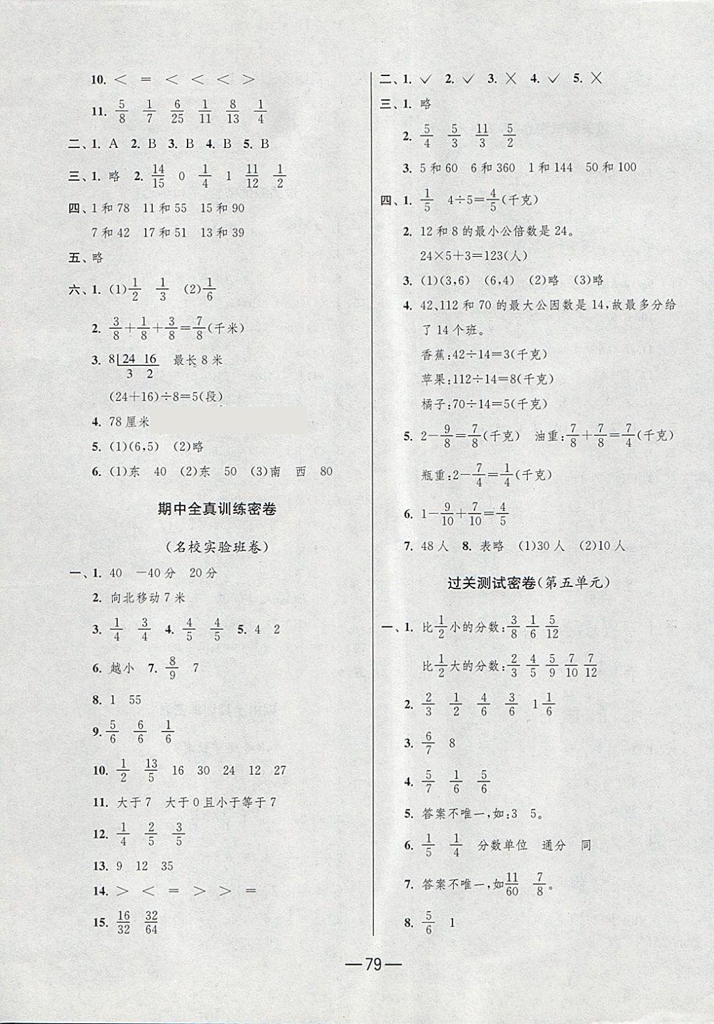 2018年期末闖關沖刺100分五年級數(shù)學下冊青島版 第3頁