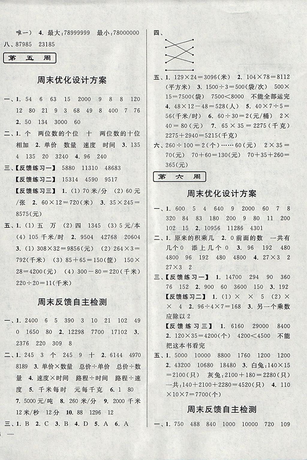 2018年亮點給力周末優(yōu)化設(shè)計大試卷四年級數(shù)學下冊江蘇版 第4頁