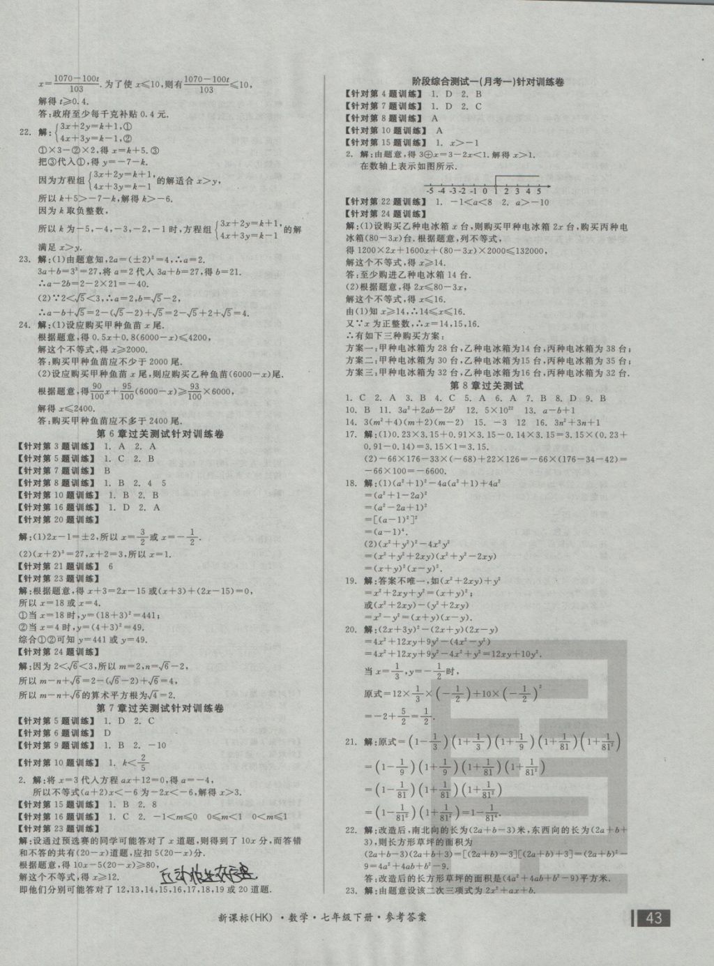 2018年全品小復習七年級數(shù)學下冊滬科版 第2頁