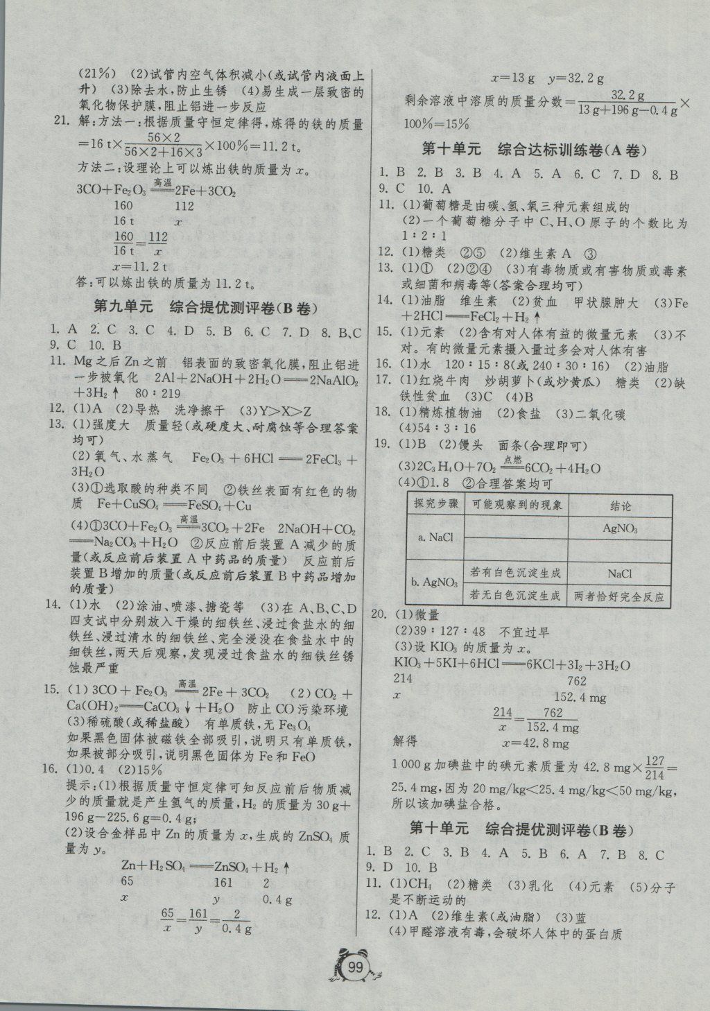 2018年單元雙測(cè)全程提優(yōu)測(cè)評(píng)卷九年級(jí)化學(xué)下冊(cè)魯教版 第3頁