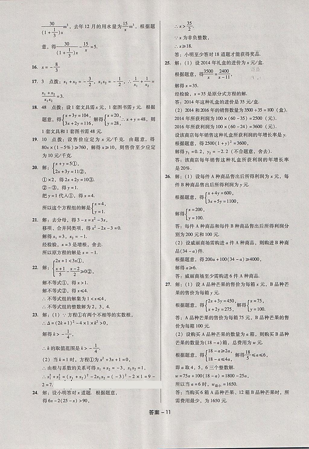 2018年全國歷屆中考真題分類一卷通數(shù)學(xué) 第11頁