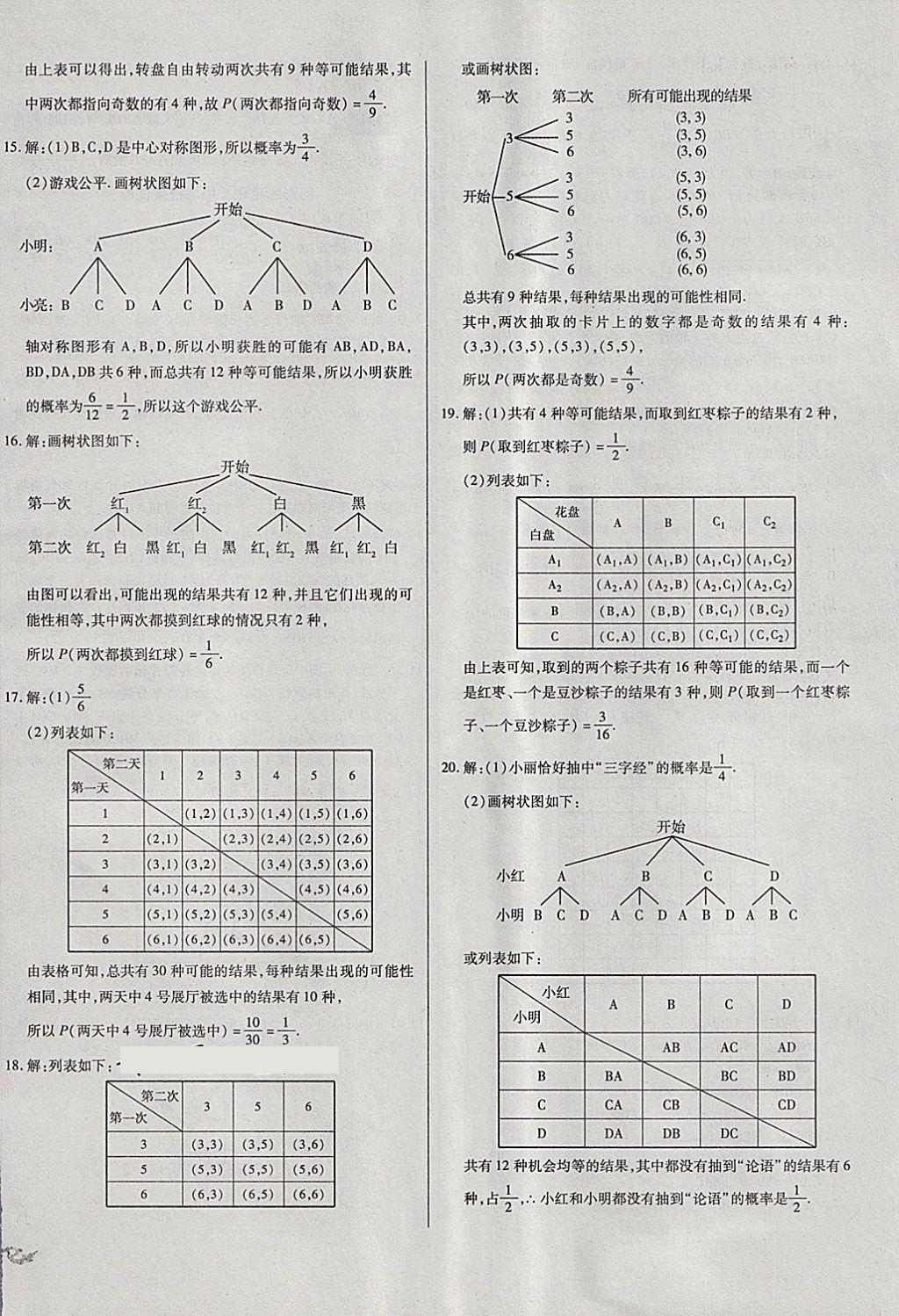 2018年中考3轮全程考评一卷通数学 第28页