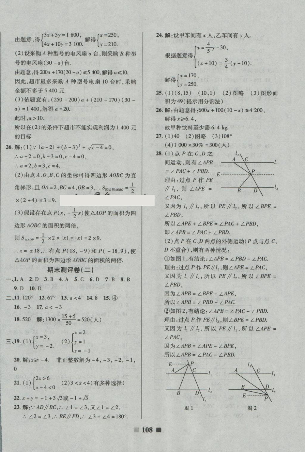 2018年優(yōu)加全能大考卷七年級(jí)數(shù)學(xué)下冊(cè)人教版 第12頁(yè)