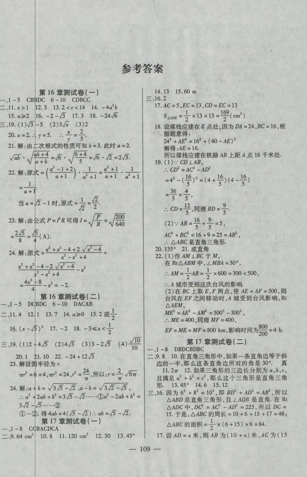 2018年名師金考卷八年級(jí)數(shù)學(xué)下冊(cè)人教版 第1頁(yè)