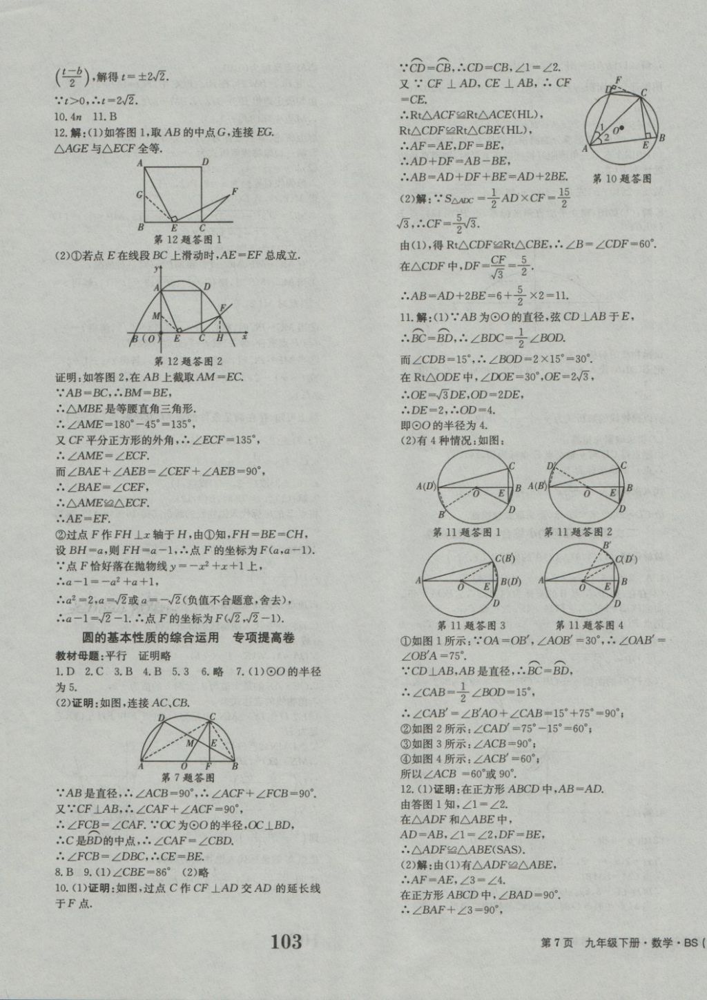 2018年全程檢測卷九年級數(shù)學(xué)下冊 第7頁