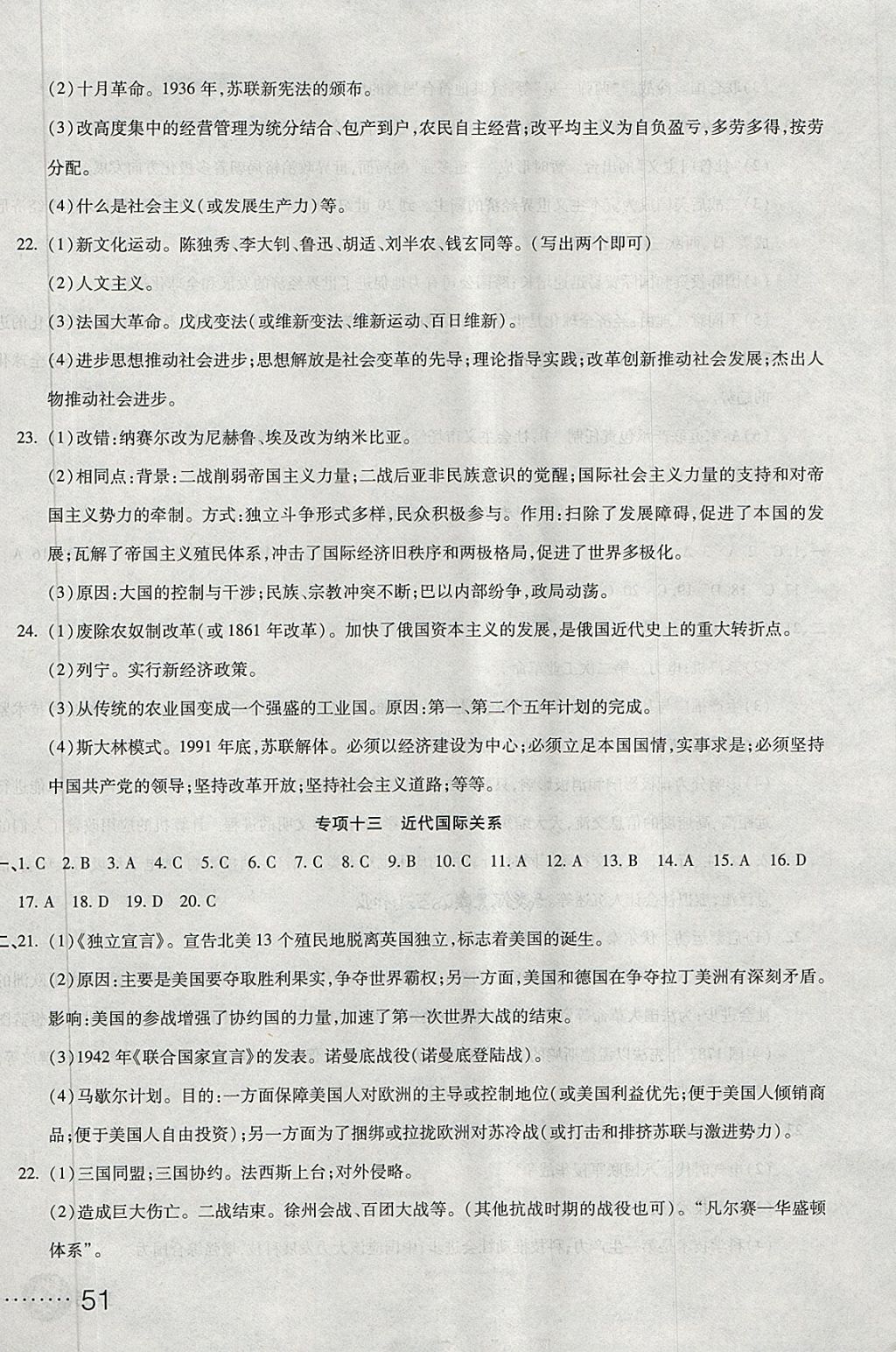 2018年初中學(xué)業(yè)水平測試用書激活中考?xì)v史 第10頁