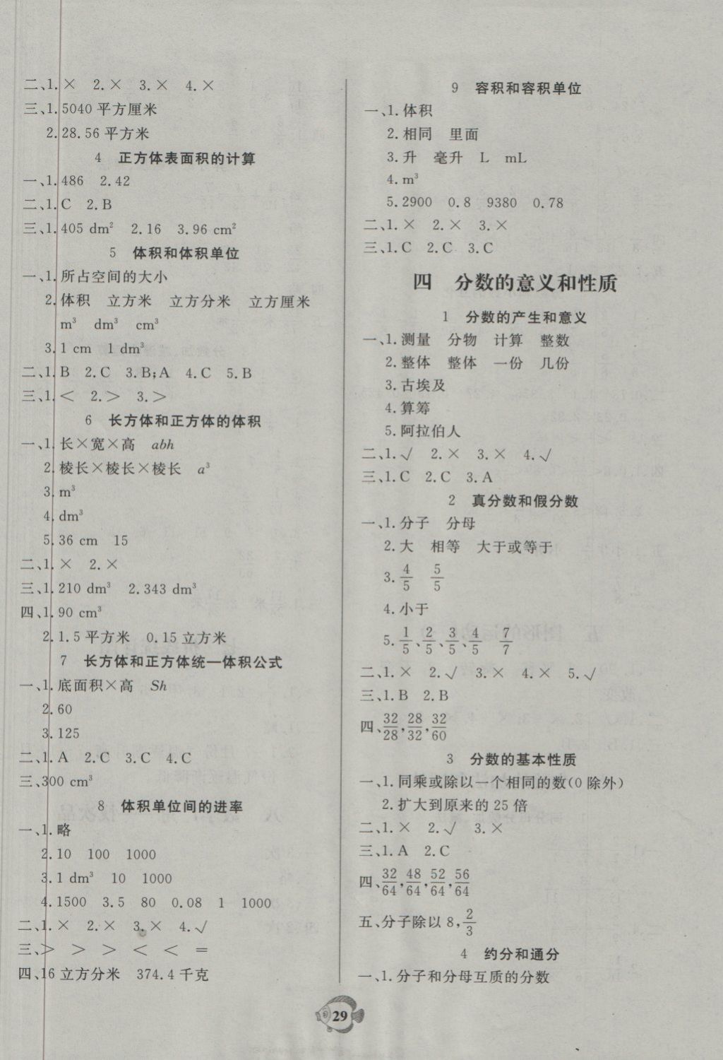 2018年黃岡名卷五年級(jí)數(shù)學(xué)下冊(cè)人教版 第6頁(yè)