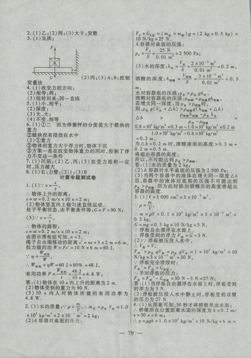 2018年名師金考卷八年級(jí)物理下冊(cè)北師大版 第7頁(yè)