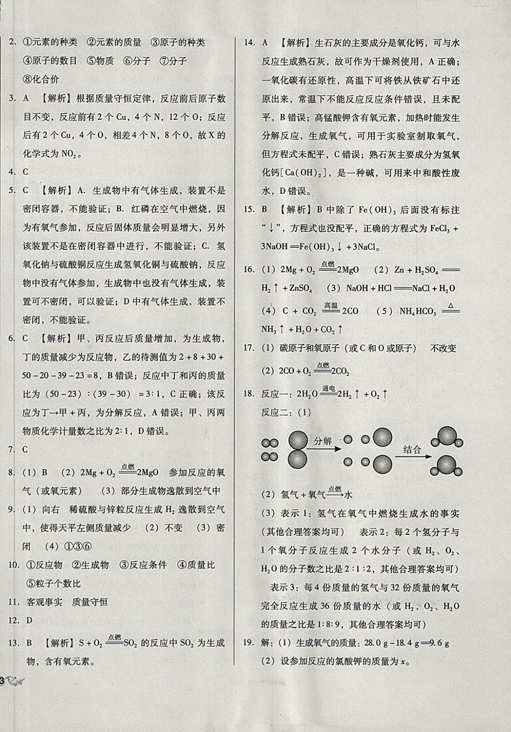 2018年中考3轮全程考评一卷通化学人教版 第6页