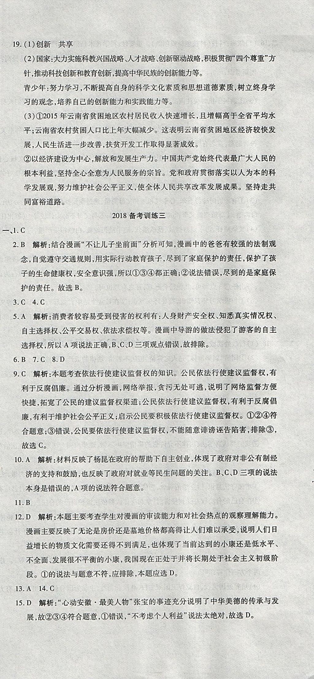 2018年初中學業(yè)水平測試用書激活中考思想品德 第39頁