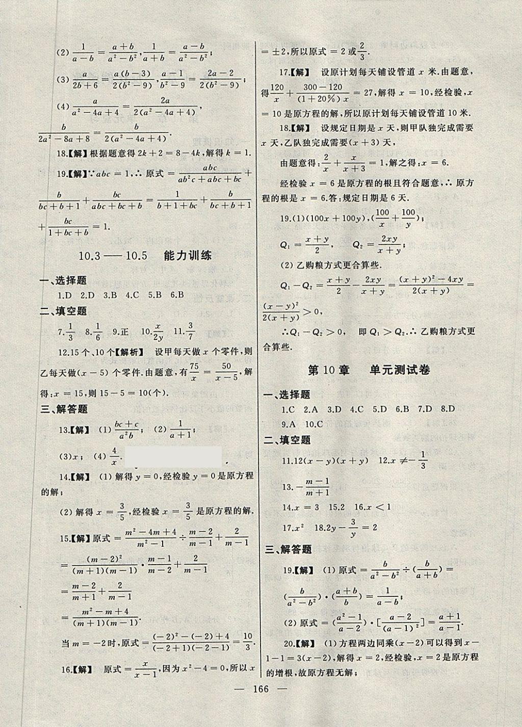 2018年為了燦爛的明天同步輔導(dǎo)與能力訓(xùn)練階段綜合測(cè)試卷集八年級(jí)數(shù)學(xué)下冊(cè)蘇科版 第14頁