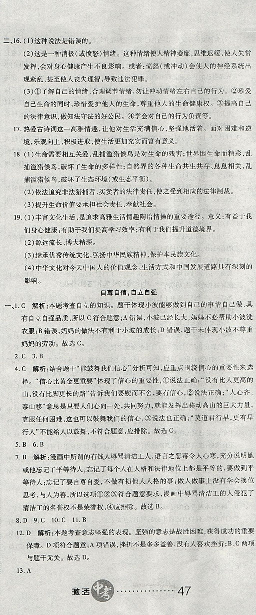 2018年初中學(xué)業(yè)水平測試用書激活中考思想品德 第2頁