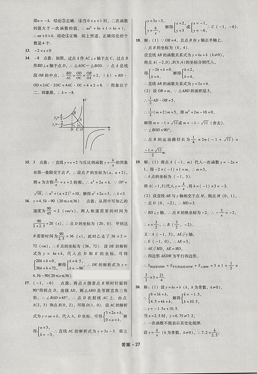 2018年全國歷屆中考真題分類一卷通數(shù)學(xué) 第27頁