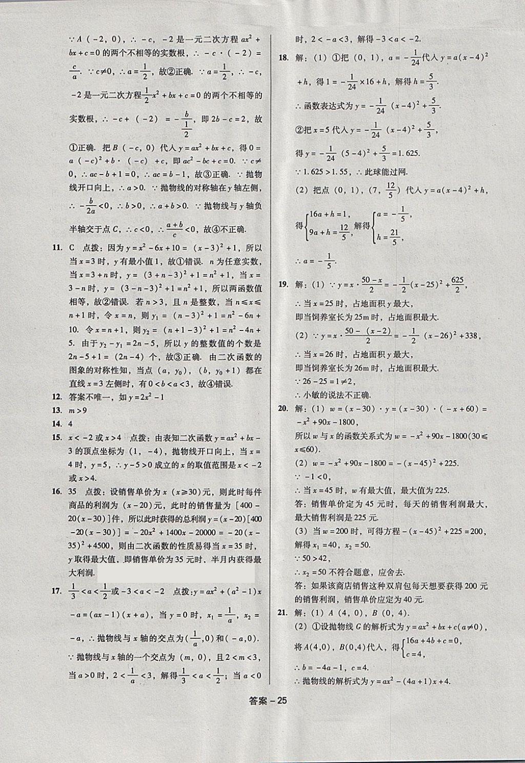 2018年全國歷屆中考真題分類一卷通數(shù)學(xué) 第25頁