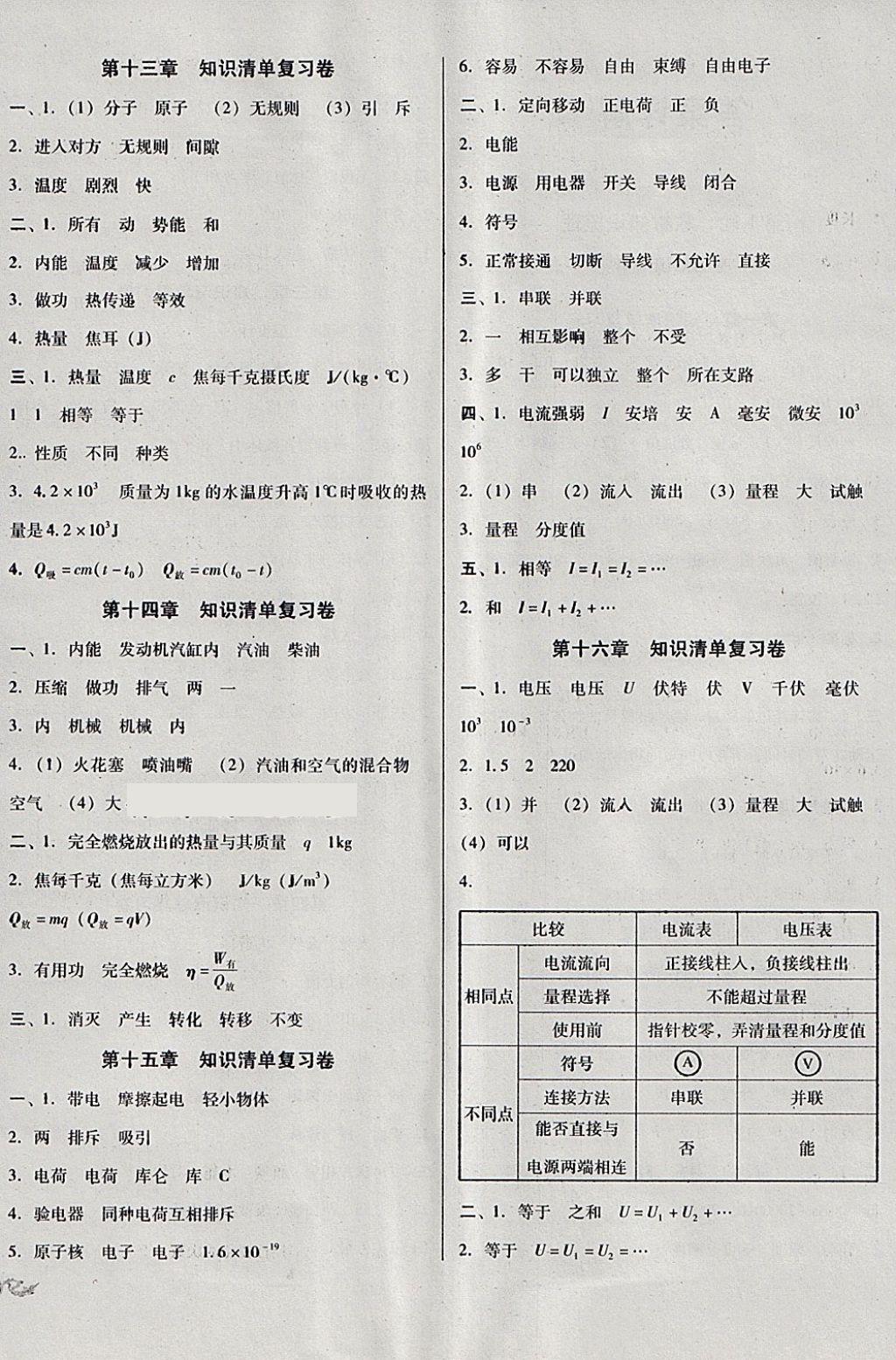 2018年中考3輪全程考評一卷通物理人教版 第4頁