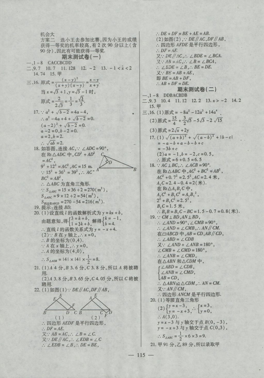 2018年名師金考卷八年級數(shù)學下冊人教版 第7頁