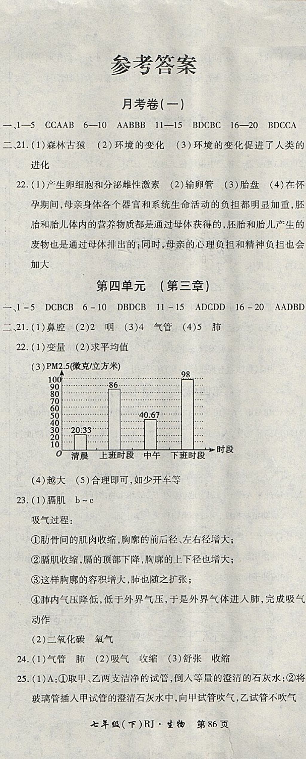 2018年新導(dǎo)航全程測試卷七年級生物下冊人教版 第2頁