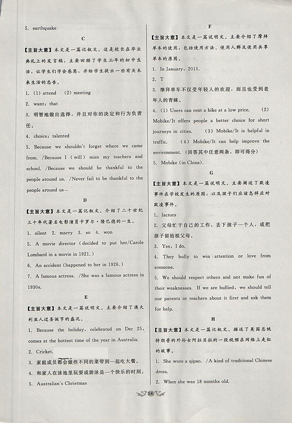 2018年全國歷屆中考真題分類一卷通英語 第54頁