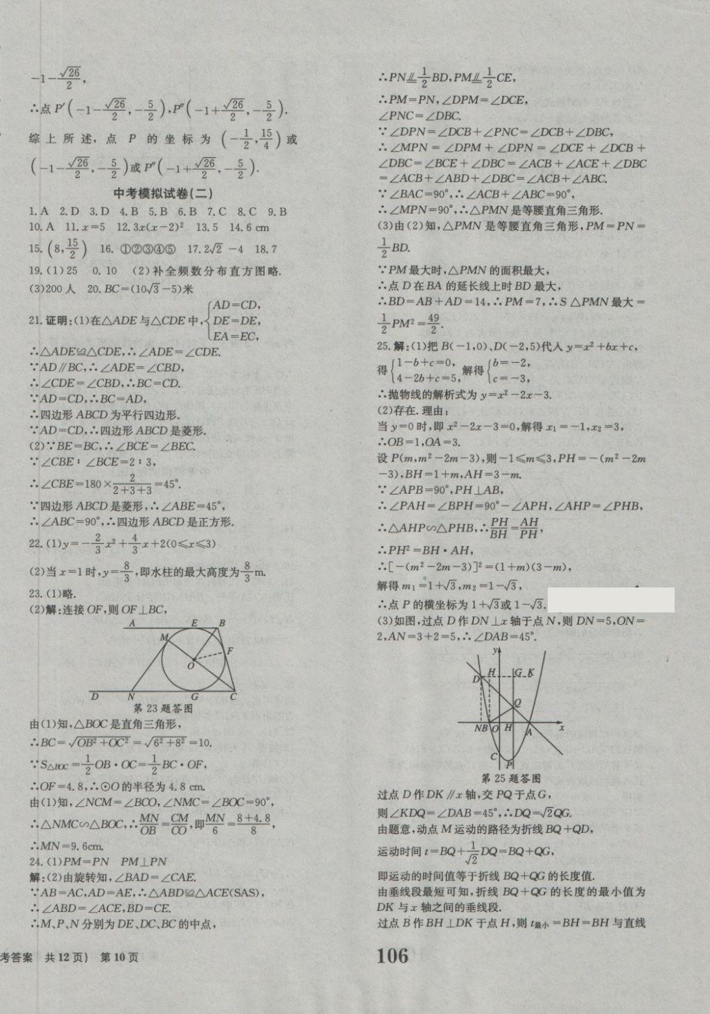 2018年全程檢測卷九年級數學下冊 第10頁