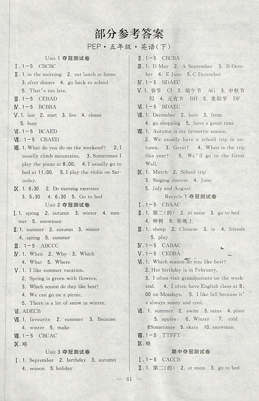 2018年全優(yōu)考卷五年級(jí)英語(yǔ)下冊(cè)人教版中州古籍出版社 第1頁(yè)