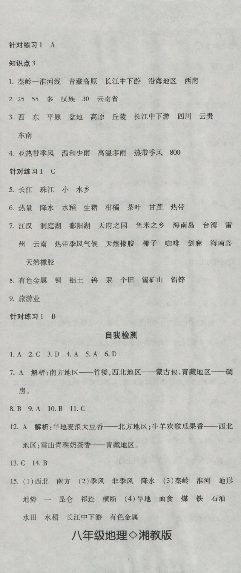 2018年奪冠沖刺卷八年級地理下冊湘教版 第2頁